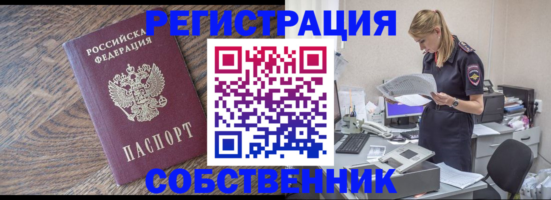 временная регистрация недорого в Шахтах