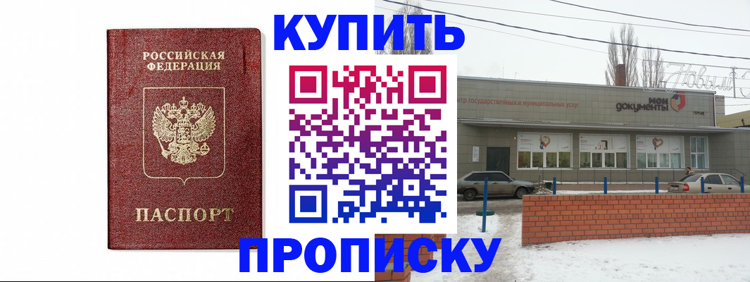 временная регистрация в квартире в Шахтах