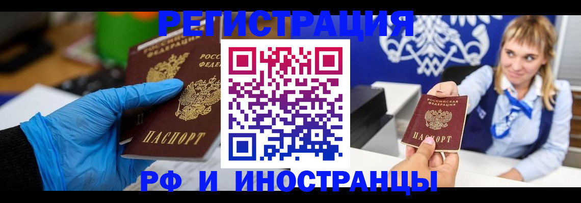 временная регистрация для всех в Шахтах