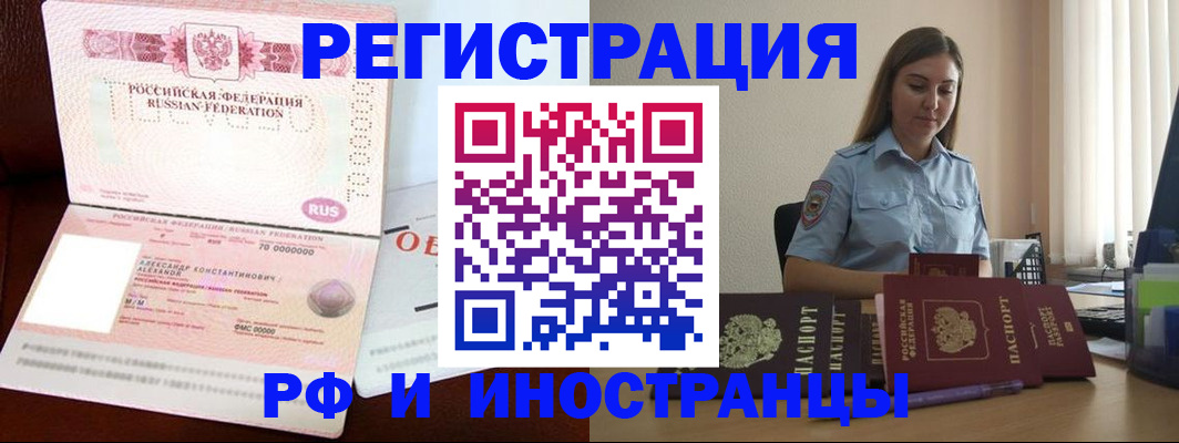 прописка штамп в Шахтах