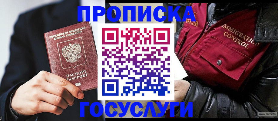 где прописаться в Шахтах