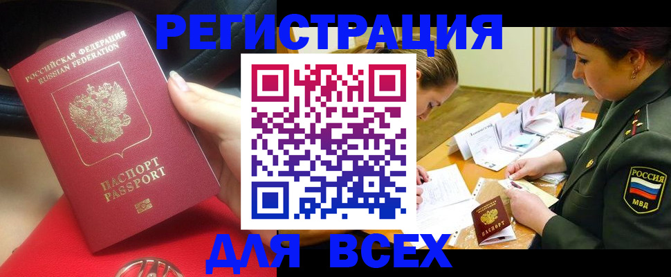 временная регистрация недорого в Шахтах