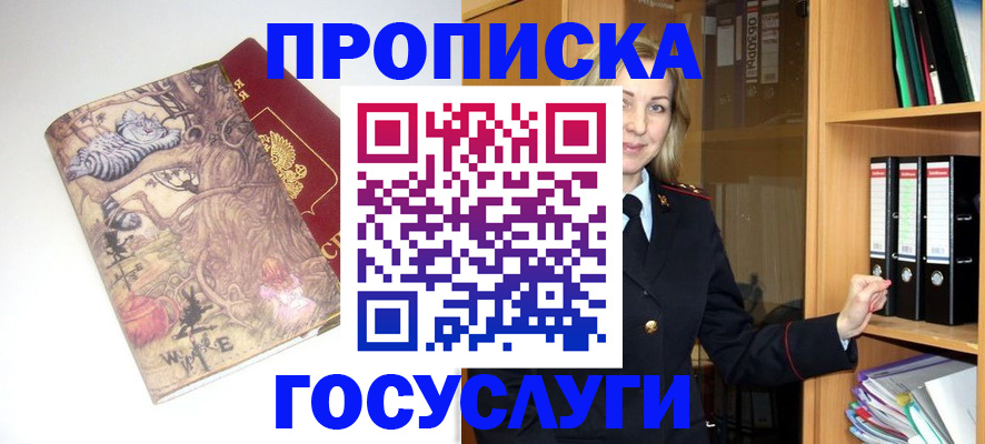 временная регистрация недорого в Шахтах